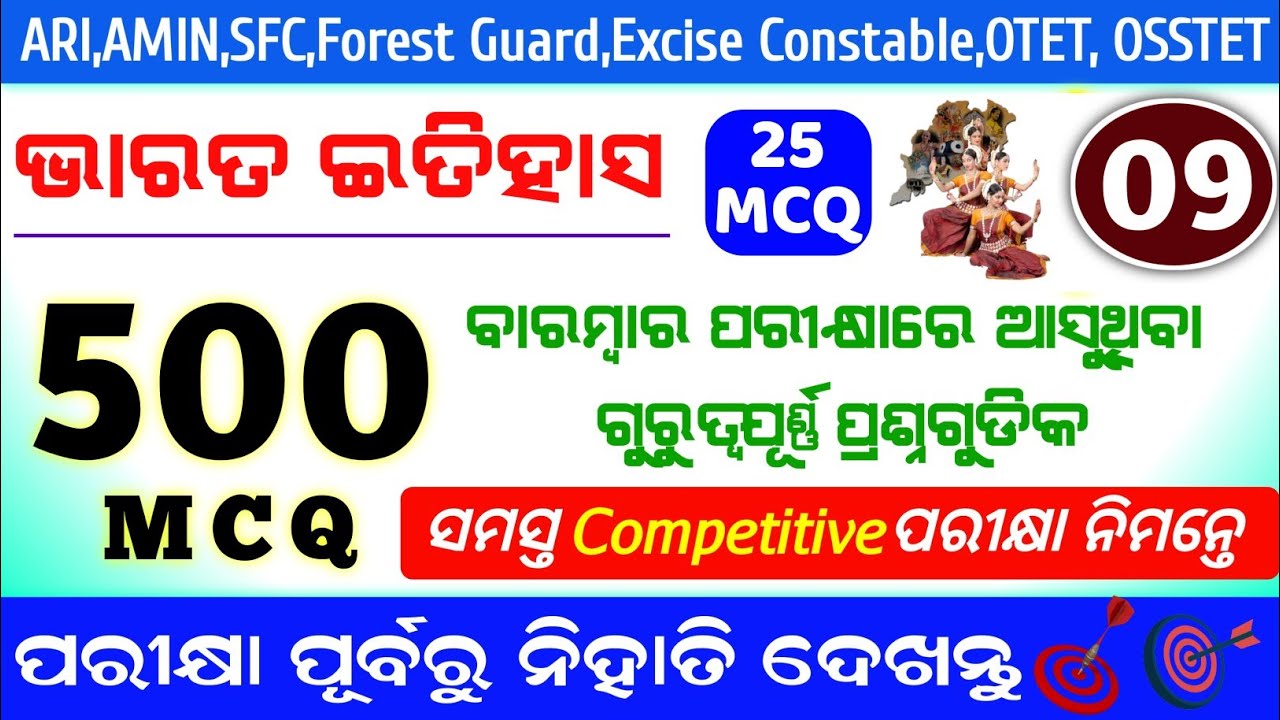Top 500 History Questions in Odia||History GK 500 MCQ | History Gk questions in odia History GK Odia