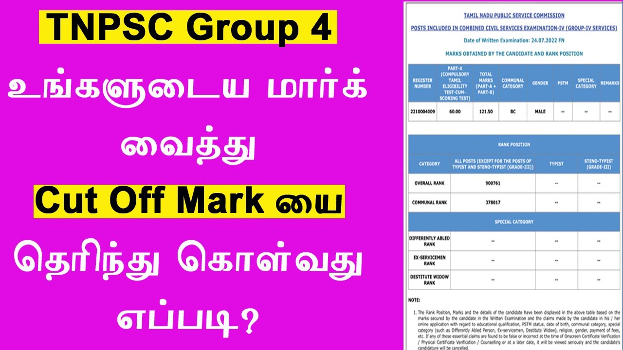 How to find tnpsc group 4 cut off mark calculation  cut off mark  Tnpsc group 4 result