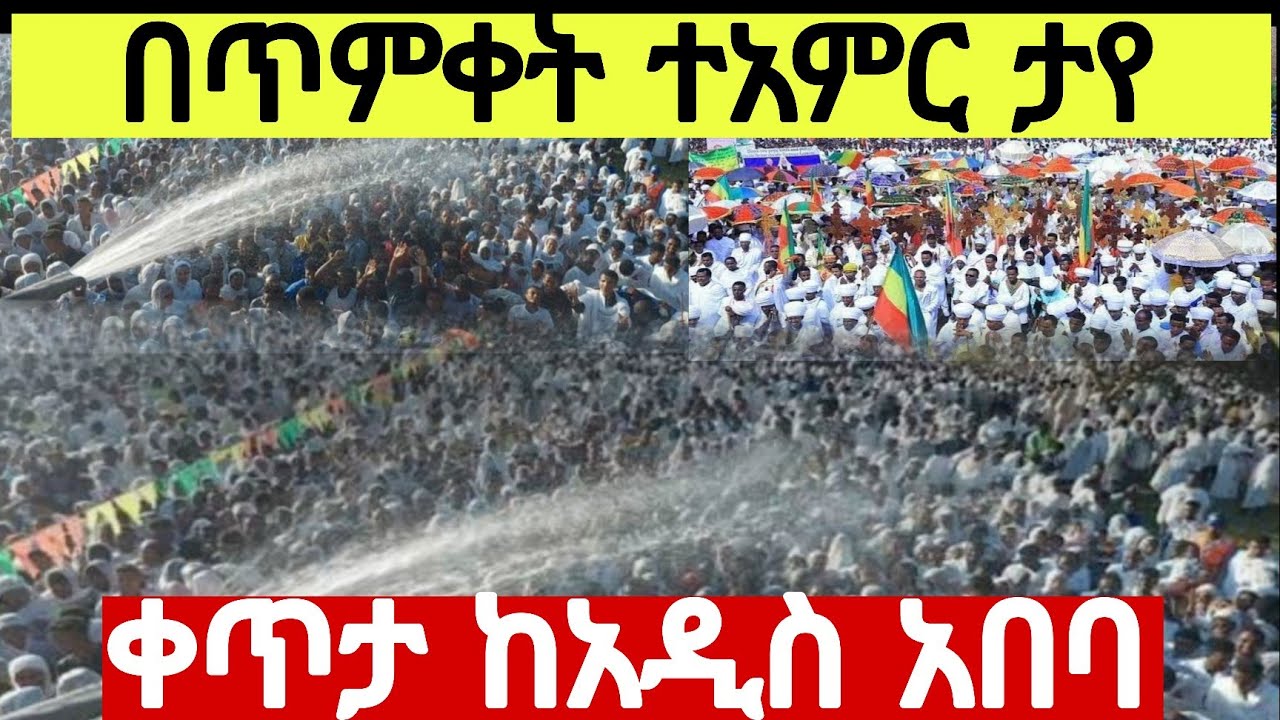 ❗️❗️ተአምር ታዬ በጥምቀት ❗️❗️የዘንድሮው ልዩ ነው 2018 