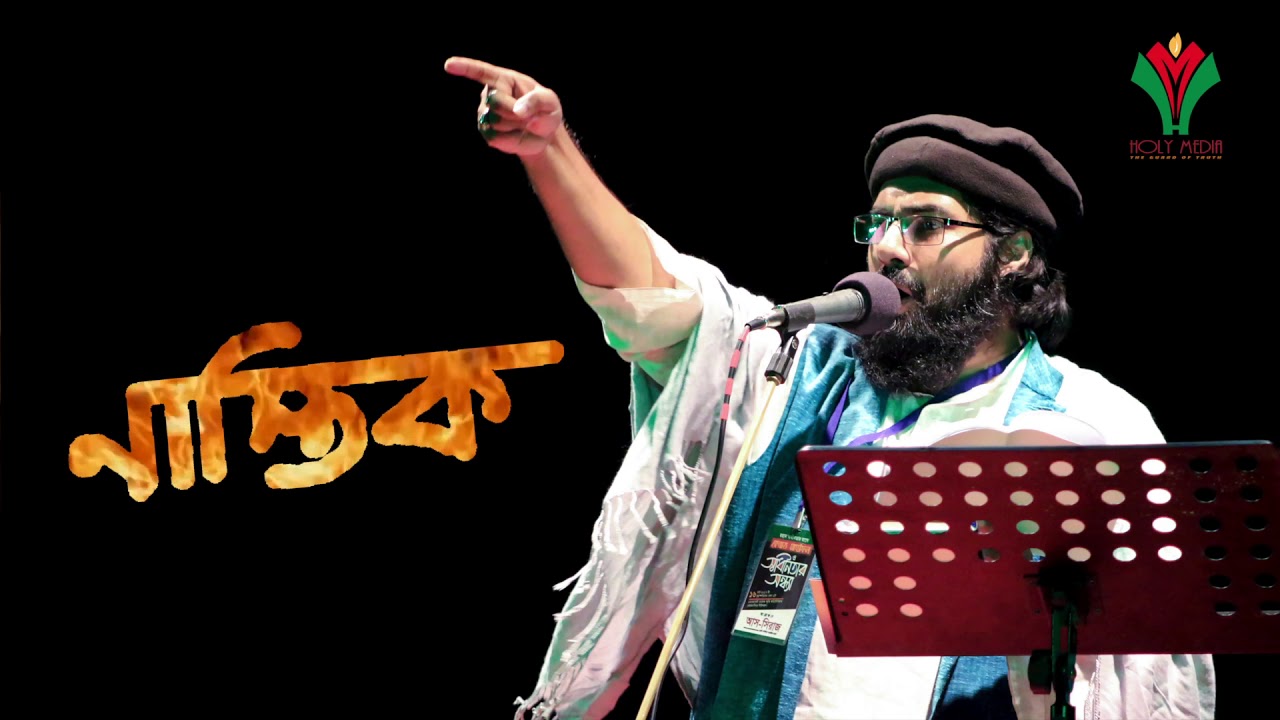 Nastik I নাস্তিক by Muhib Khan