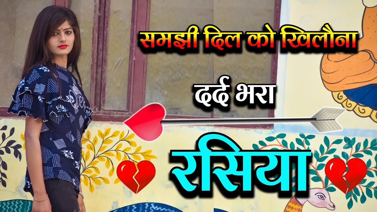 समझी दिल को खिलौना 💔 New rasiya 2023 | Kishor Gurjar ke rasiya|