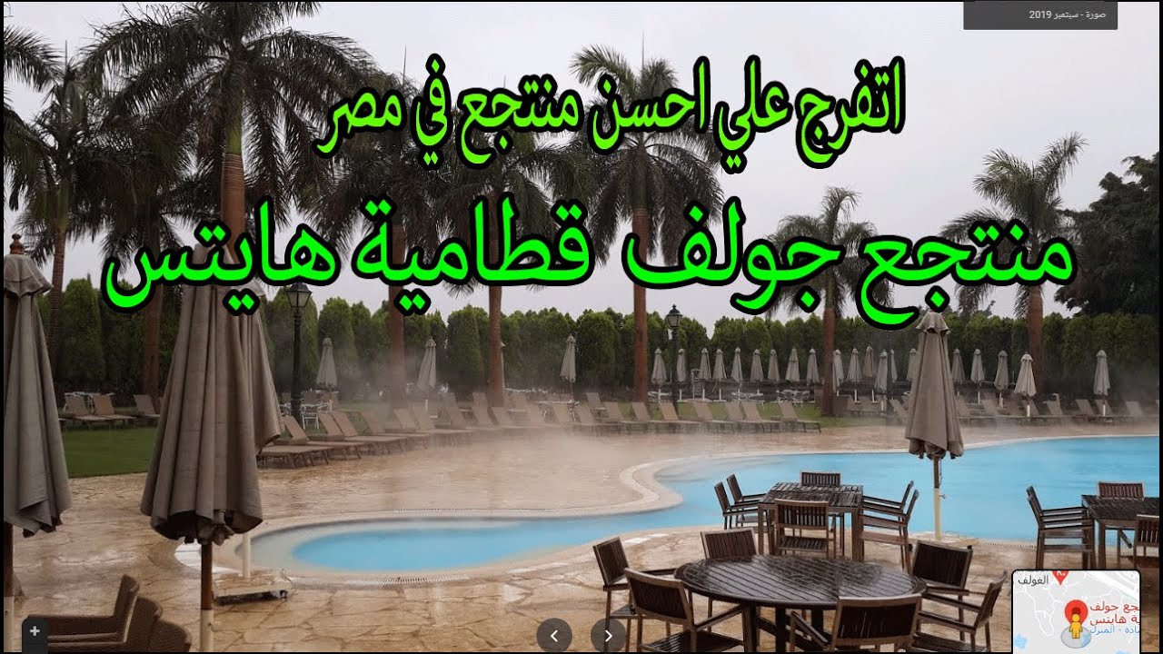 عمرك دخلت منتجع جولف قطامية هايتس ؟طب يلا بينا نتمشي في المنتجع مع قناة شوارعنا_  Egyption streets