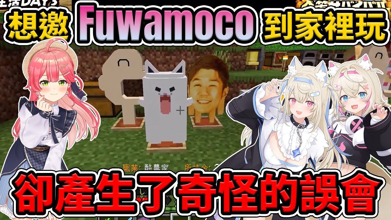 Miko不想叫Matsuri大姐姐的原因，想邀Fuwamoco和狗狗親玩，卻發生誤會了【櫻巫女/Miko】【Hololive 中文】【Vtuber中文】