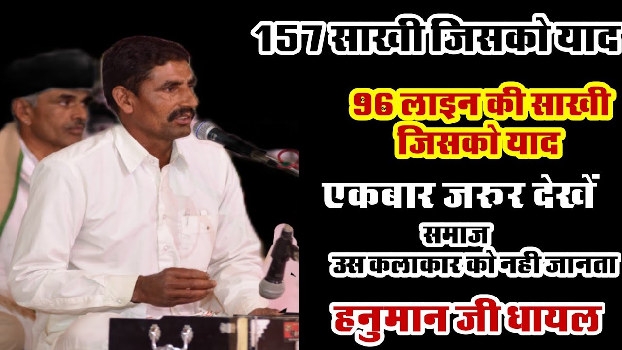 जाम्भाणी जागरण की सरूवात कैसे | साखी |हनुमान धायल | Aarti | Sakhi | बिशनोई समाज हेतु उपयोगी जानकारी