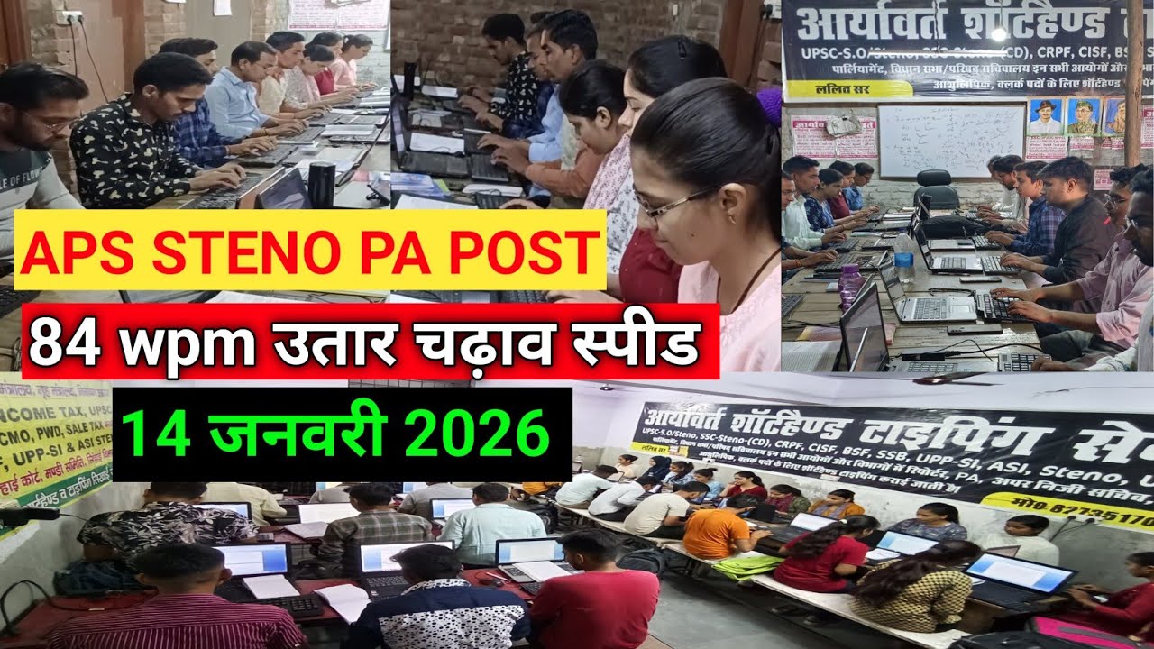 84 wpm shorthand dictation #lalitsirshorthand #ssc #upsssc #uppolice #steno #shorthand 
