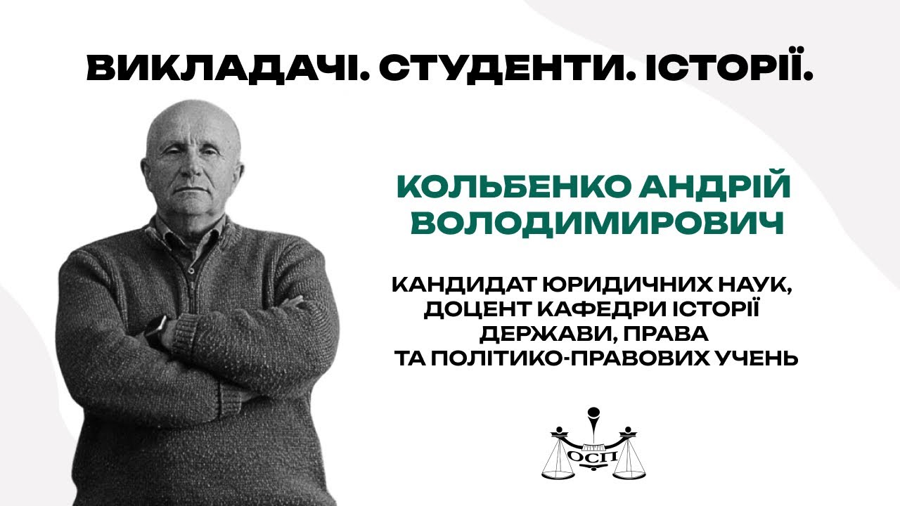 Викладачі.Студенти.Історії. №1