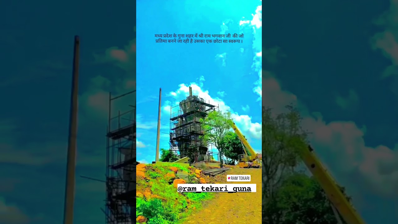 राम टेकरी गुना | India🥺❤️🚩 | #ram #tekari #guna #sarkar #india #mp #jayshreeram