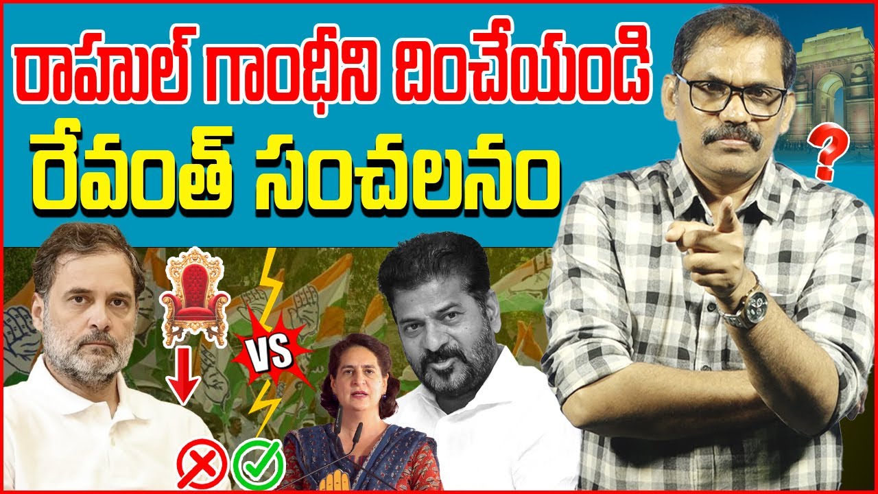 🚨🚨 Burning Issue : Revanth Reddy Targeted Rahul Gandhi | priyanka Gandi | Signal tv telugu