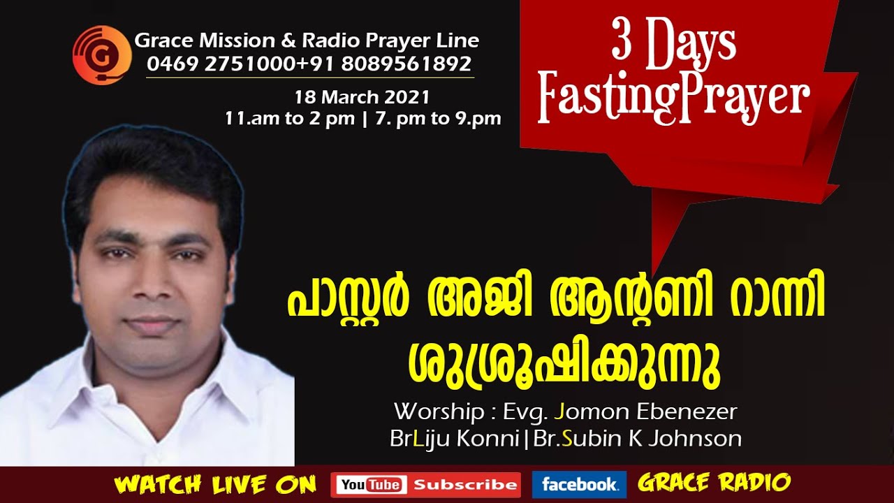 3 DAYS FASTING PRAYER  3rd  Day Night | MESSAGE : PR. AJI Antony  | WORSHIP : JOMON EBENEZER