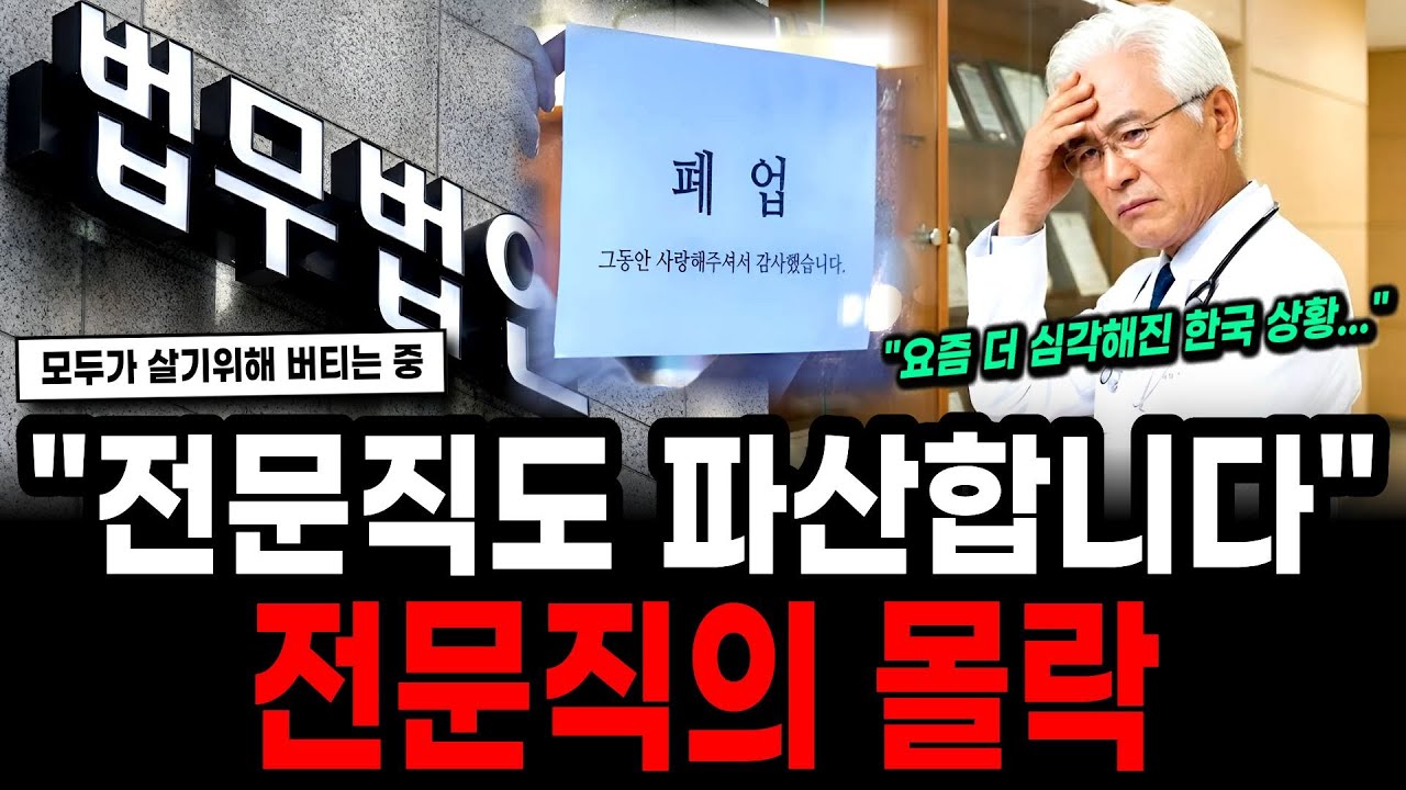 "멀쩡하던 병원들이 강남에서 사라진다..." 전문직 불패 신화가 처참하게 박살 난 진짜 이유