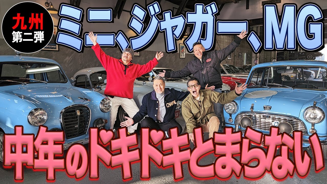 大英帝国の伝統車がズラリ！ エレガントなクルマたちが愛おしい。#forzastyle #中年と中古車
