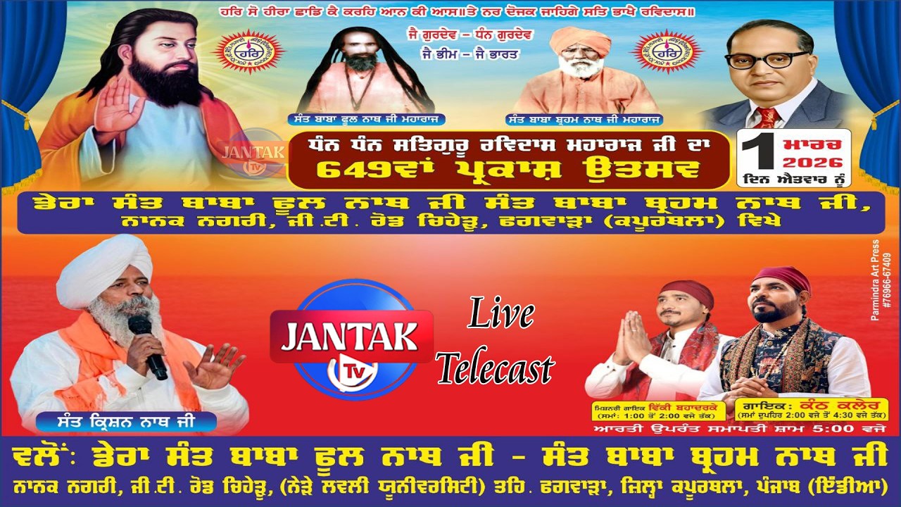 LIVE🔴649th Parkash Purab Shri Guru Ravidass  Maharaj Ji Dera Sant Baba Phool Nath Ji Chiheru | 2026