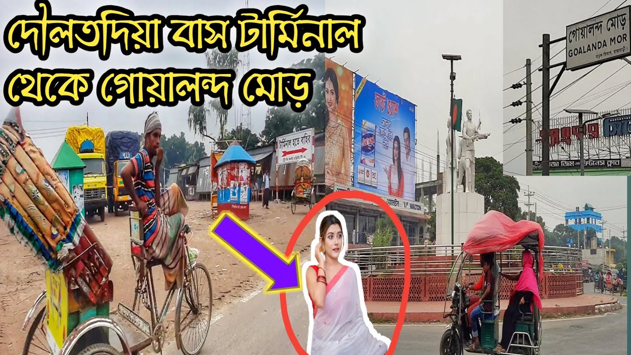 দৌলতদিয়া টু গোয়ালন্দ মোড়🔥 || Daulatdia Ghat Bus Terminal To Goalanda Mor || Daulatdia New Video 2022