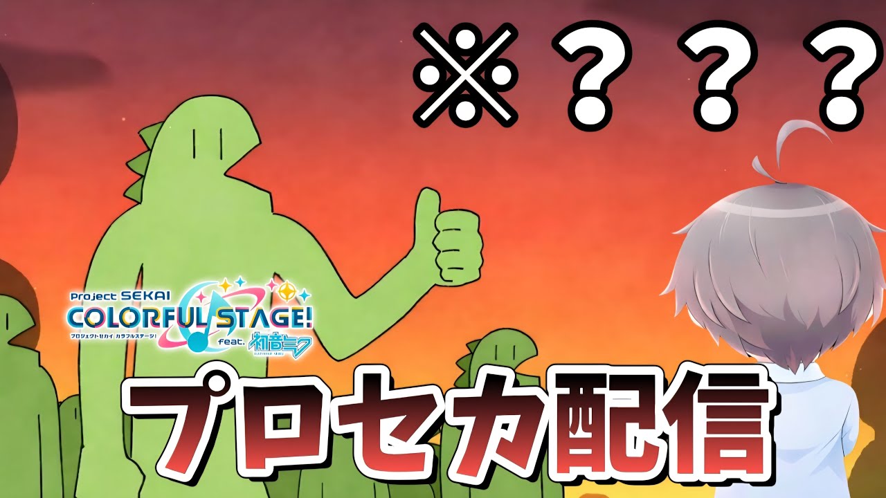 【生配信】うおおおお #プロセカ #プロジェクトセカイ #shorts #音ゲー