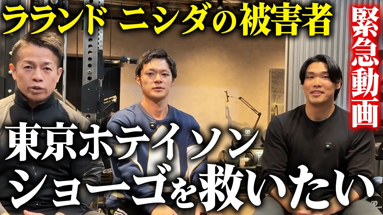 【衝撃の事実】数々の異常個体ぶりを暴露！ラランド・ニシダをマッチョに流布したショーゴが出演！ 【新・バズーカ岡田チャンネル】 #バズーカ岡田