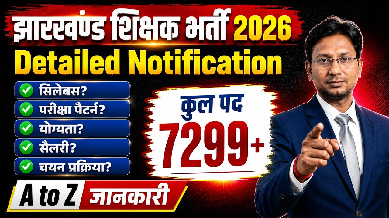 Jharkhand Para Teacher Vacancy 2026 | Syllabus, Eligibilty  Detail | JSSC Para Teacher Vacancy 2026