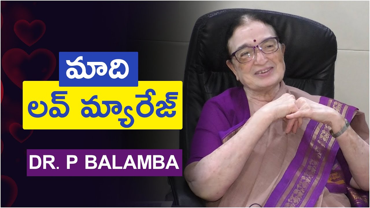 Dr. Balamba Speaking about her Marriage || Dr. Balamba Sr Obstetrician & Gynecologist || Telugu Now