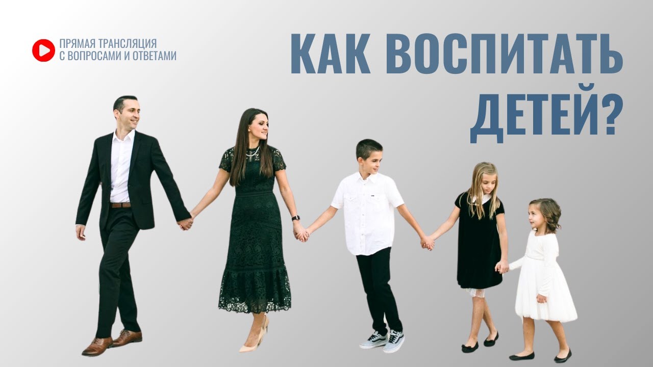 Как воспитать детей  - Богдан Бондаренко │ Q&A