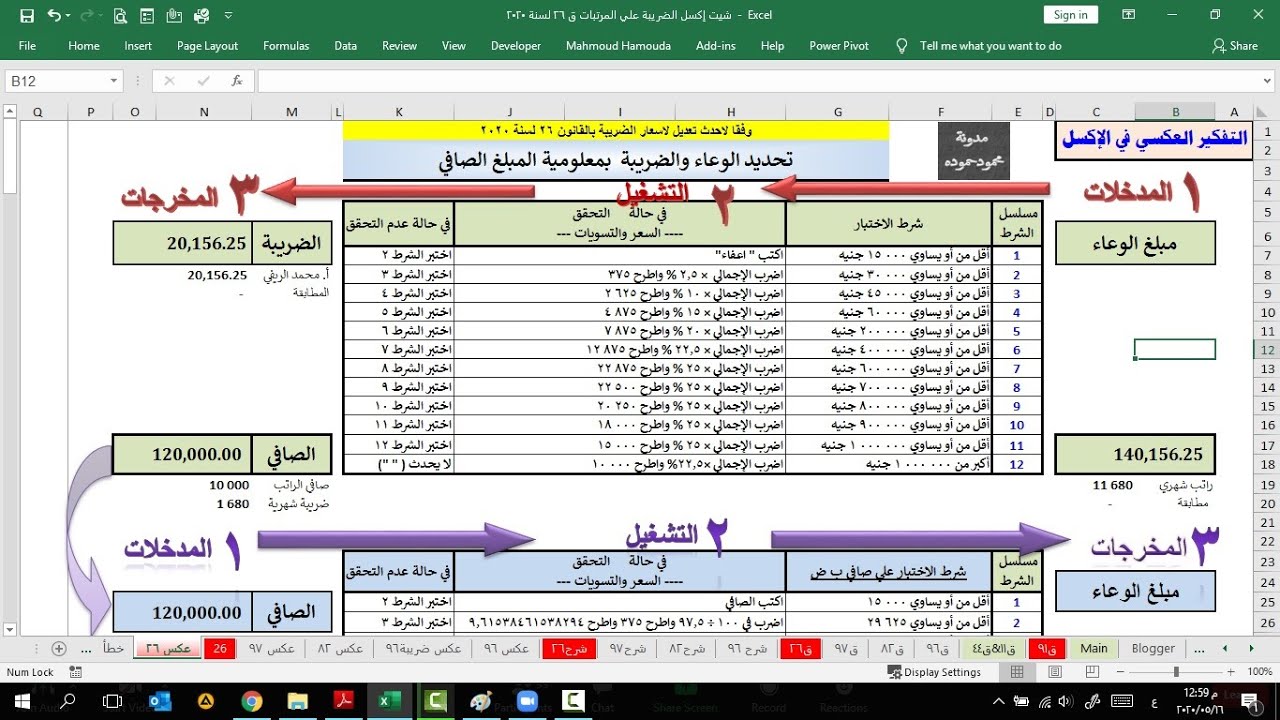 كيف تحسب الضريبة علي المرتب | تسوية كسب العمل | حساب الراتب الاجمالي بمعلومية الصافي
