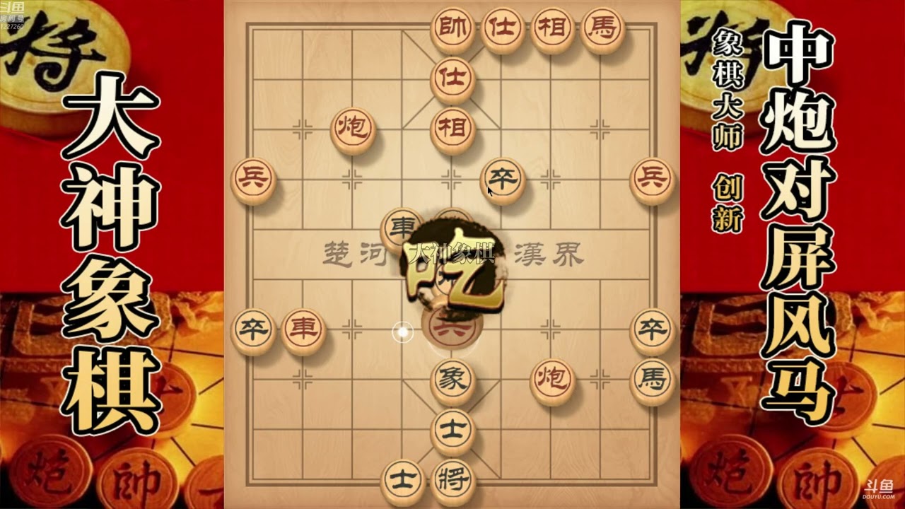 大神象棋：棋协大师李承志被大神一套连招，马后炮弃子攻杀绝杀