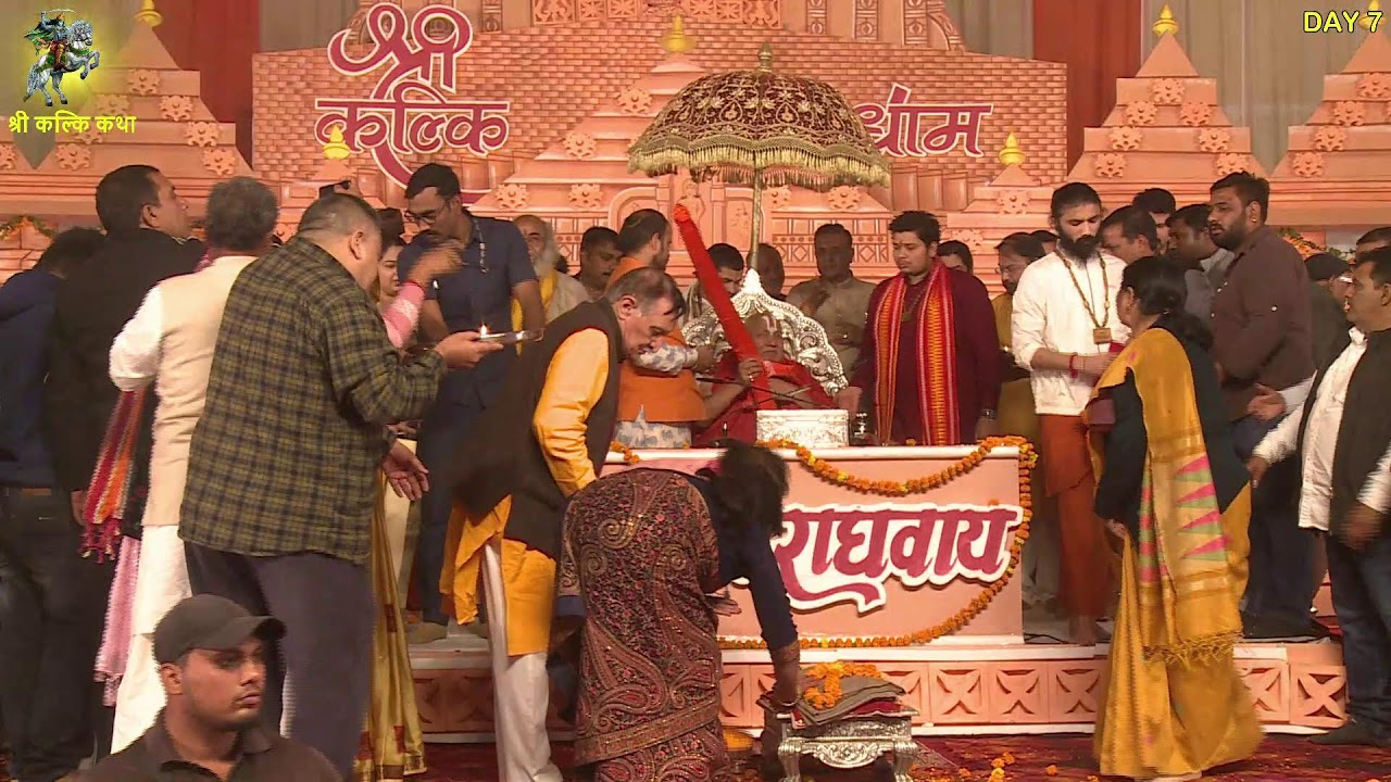 श्री कल्कि कथा