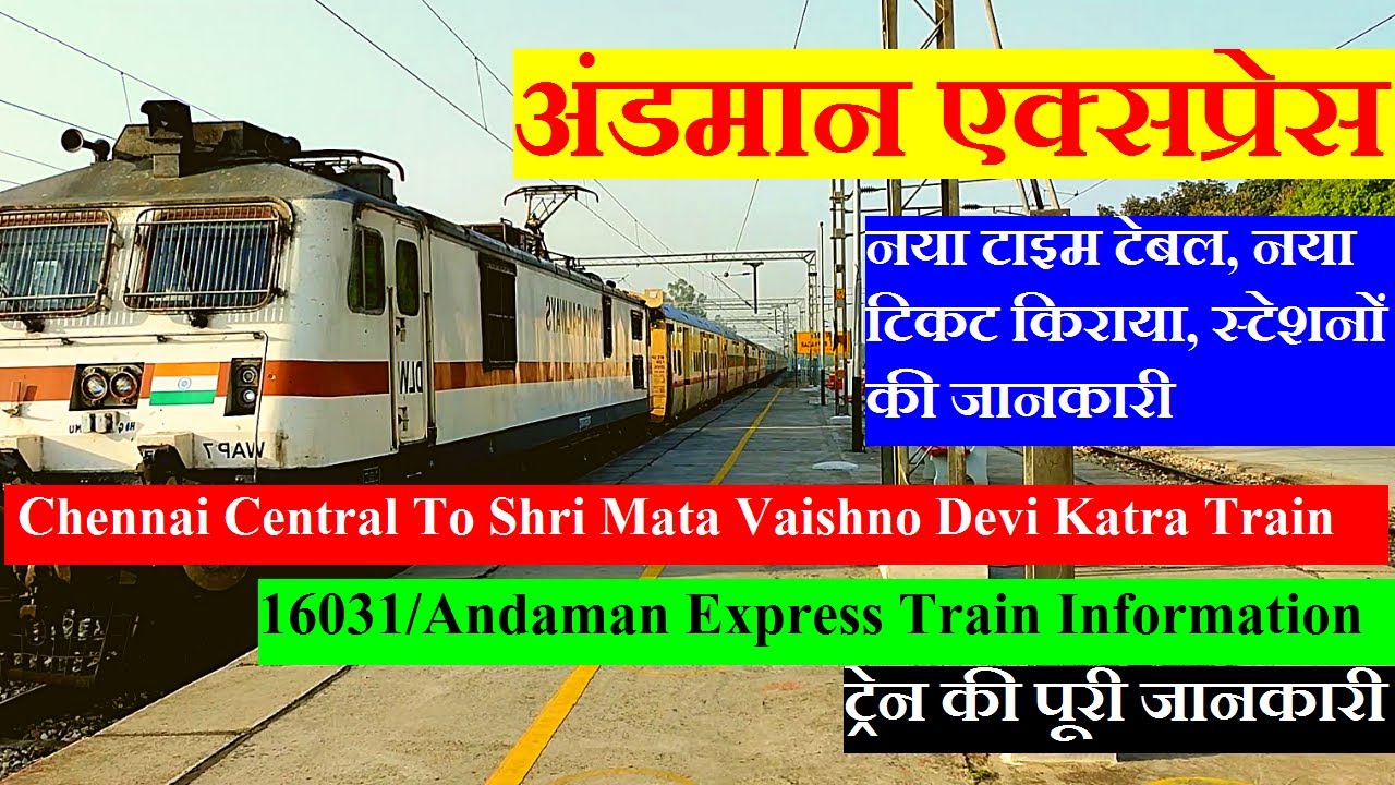 अंडमान एक्सप्रेस | Train Info | Chennai To Vaishno devi Katra Train | 16031 Train | Andaman Express