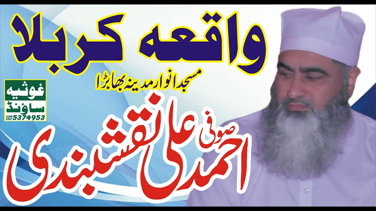 Waqia-e-Karbala | واقعہ کربلا | by Allama Sufi Ahmad Ali Naqashbandi Salana Mehfile Zikre Hussain