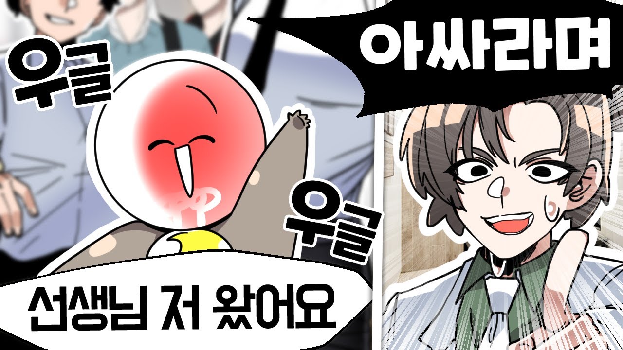 내가 선생님을 당황하게 만든 충격적인 사건
