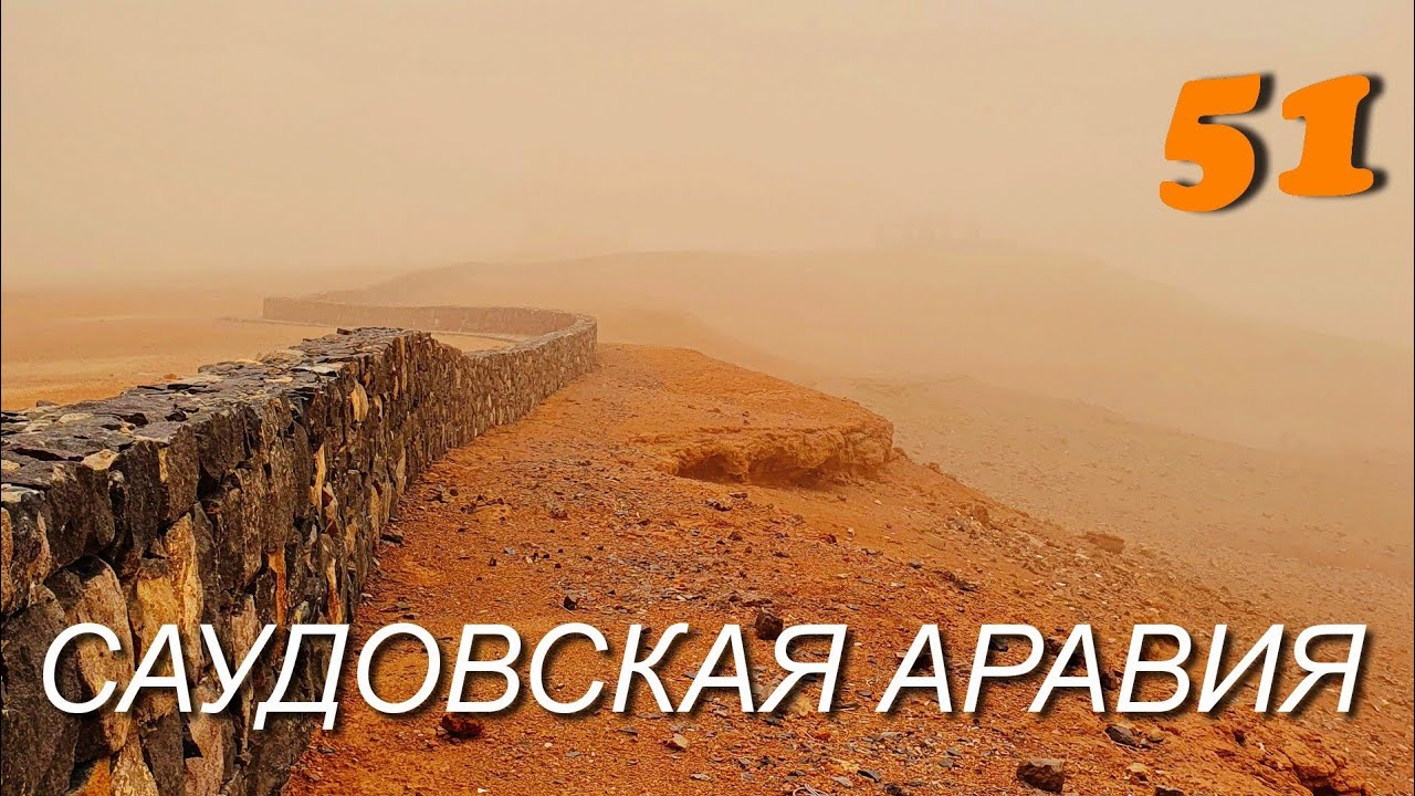 Мотопутешествие Песчаная Буря в Саудовской Аравии, ч.51 Honda Africa Twin CRF1000