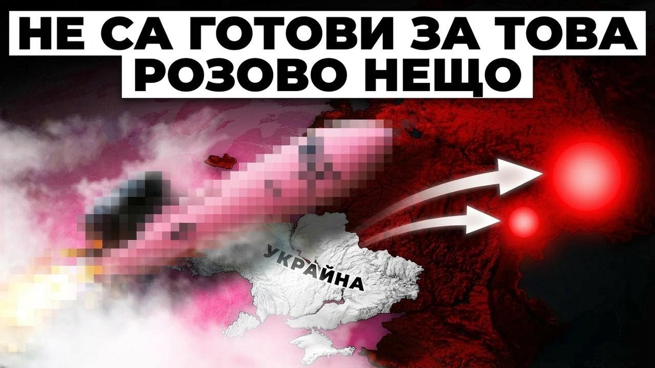 Украйна изненадва Русия с новия си 
