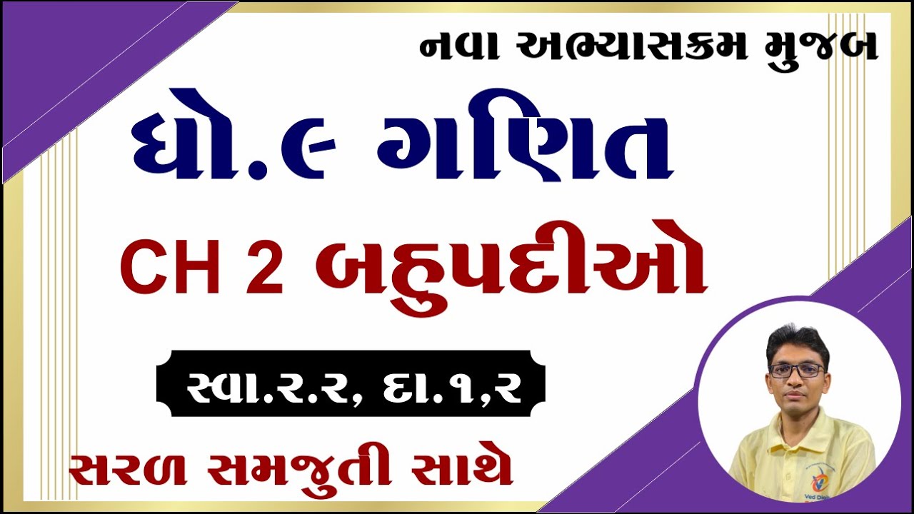 Std 9 maths ch 2 swadhyay 2.2, Dhoran 9 ganit prakaran 2 bahupadi, swadhyay 2.2,