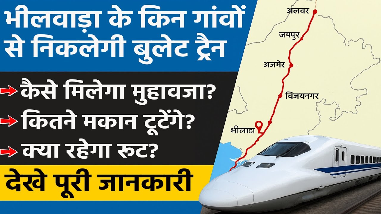 Delhi-Ahmedabad Bullet Train: Bhilwara Route, Station, Villages & Compensation Full Details