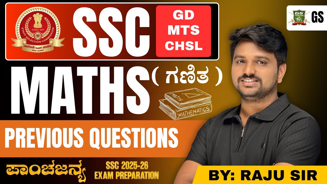 SSC 2025 - 26 | SSC GD | SSC MTS | SSC CHSL | MATHS | REASONING | PREVIOUS YEAR QUESTIONS #SSC #MTS