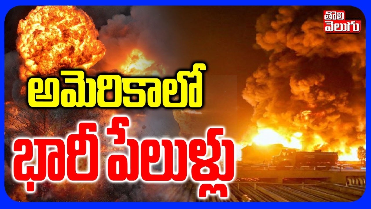 అమెరికాలో భారీ పేలుళ్లు | America Iran War | Michigan Temple Attack | Iran Big Sketch On Trump