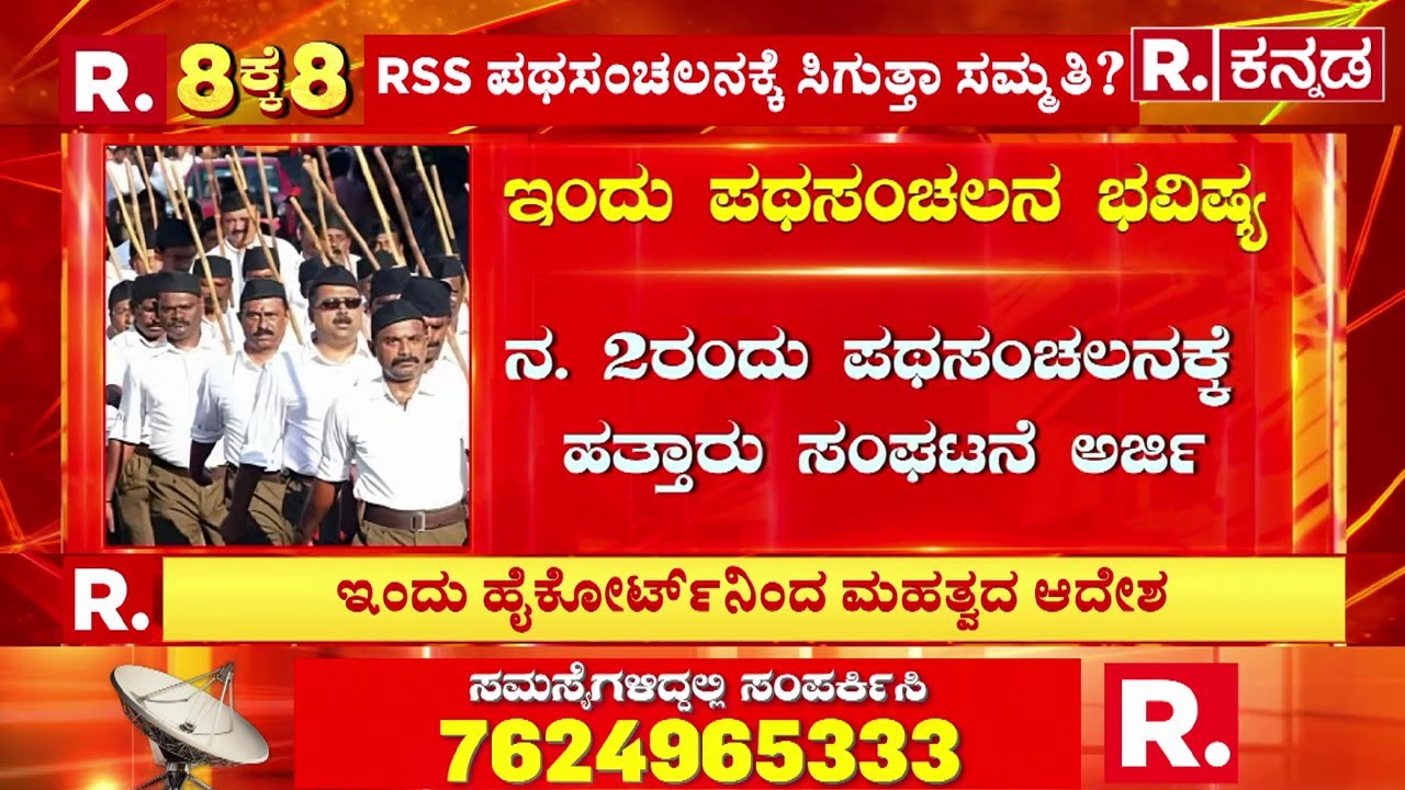 RSS Rally Row: ಕೋರ್ಟ್​ ಅಂಗಳದಲ್ಲಿ ಪಥಸಂಚಲನ ಭವಿಷ್ಯ | Priyank Kharge