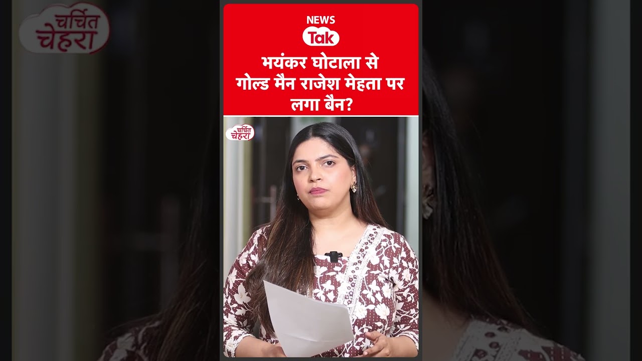 Gold man Rajesh Mehta banned due to huge scam?