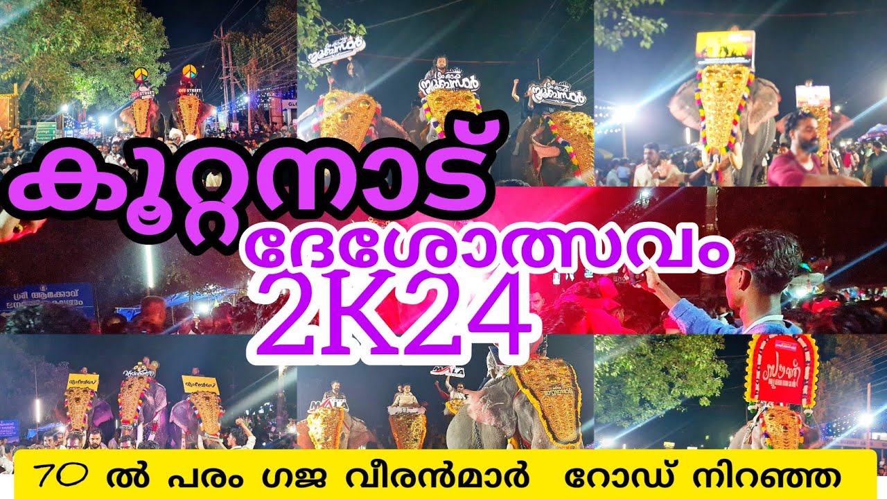 കൂറ്റനാട് ദേശോത്സവം 2024 Koottanad fest #lathevlogs #2024 #kerala #viral