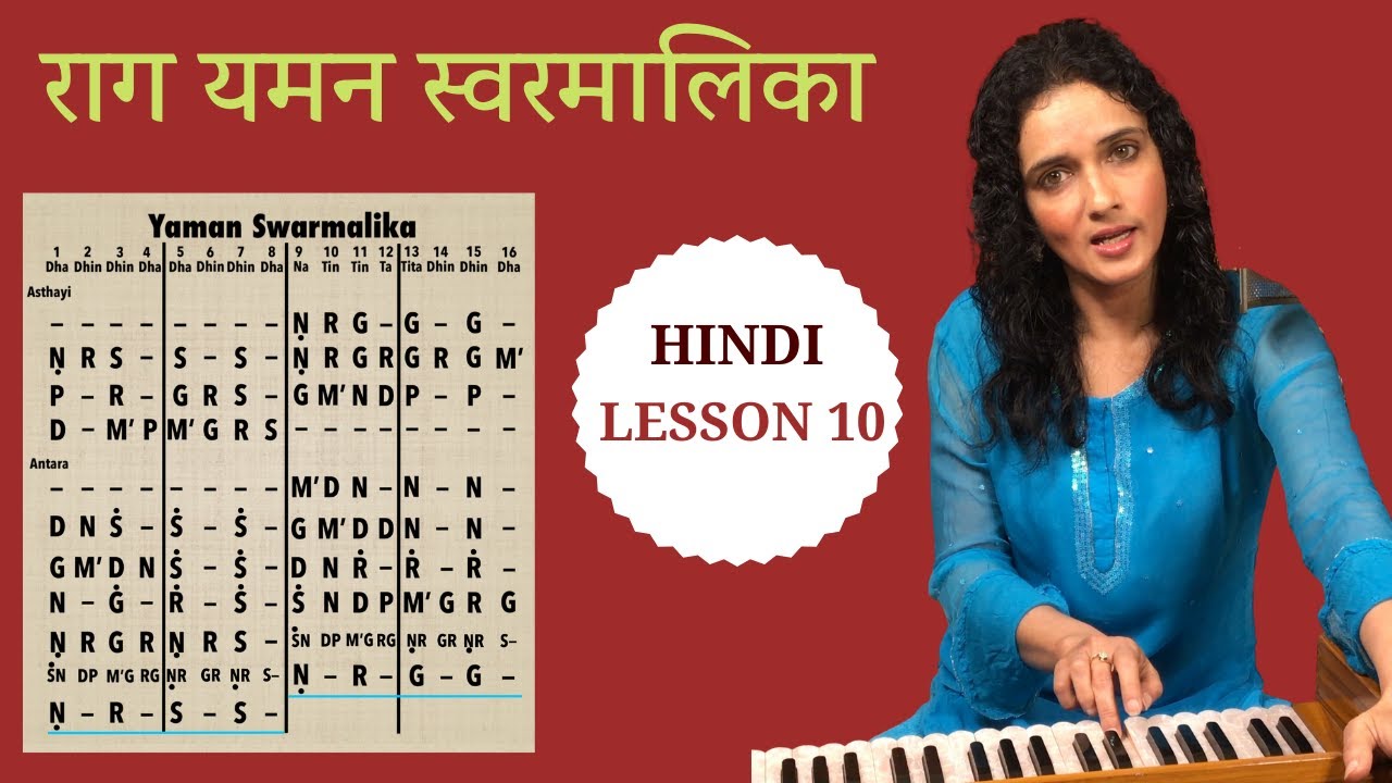 Raag Yaman Swarmalika | राग यमन स्वर्मालिका | Hindi | Classical Lesson 10