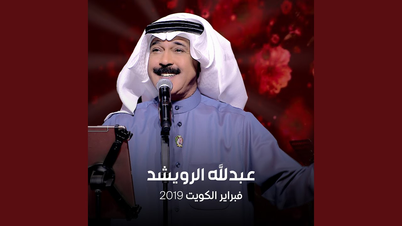 Ma Fi Ahad Mertah - February Kuwait 2019