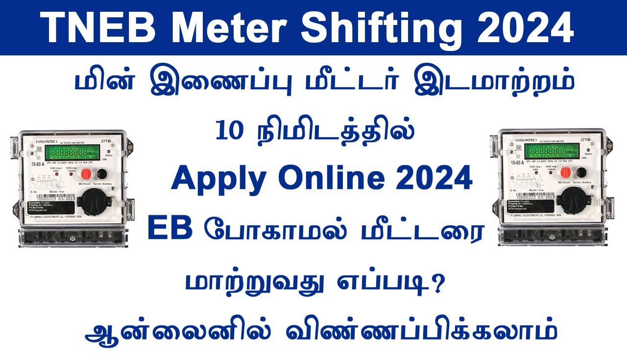 TNEB Meter Board Shifting  service shifting online apply 2024 IN TAMIL EB meter shifting online 2024