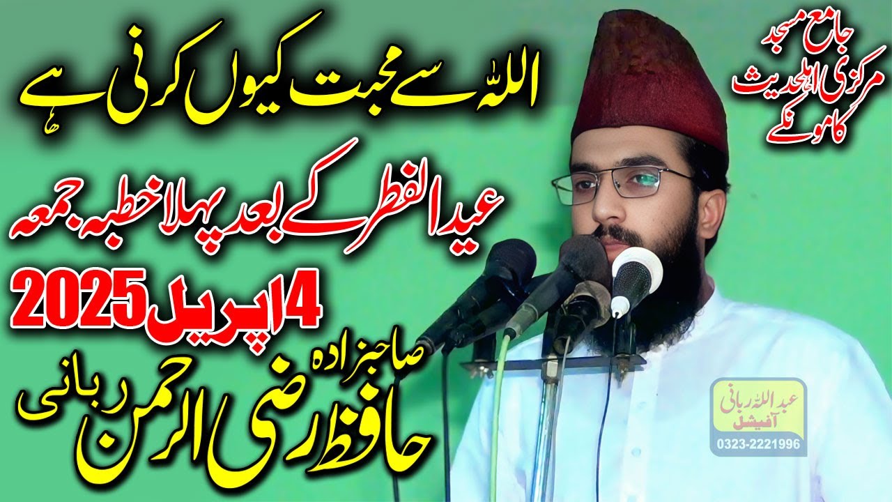 Hafiz Razi ur Rehman Rabbani Khutba Juma | Allah Se Mohabbat Kyun Karni Hai | 4.4.2025