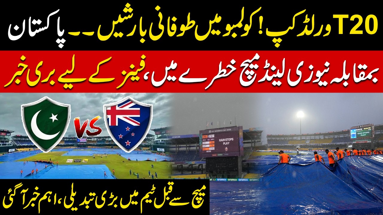 Pakistan vs New Zealand at Risk | Heavy Rain in Colombo Threatens T20 World Cup Clash | Public News