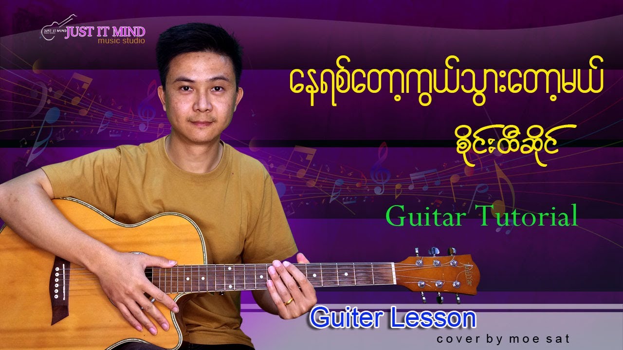 နေရစ်တော့ကွယ်သွားတော့မယ်-စိုင်းထီးဆိုင် Guitar tutorial by Moe Sat 