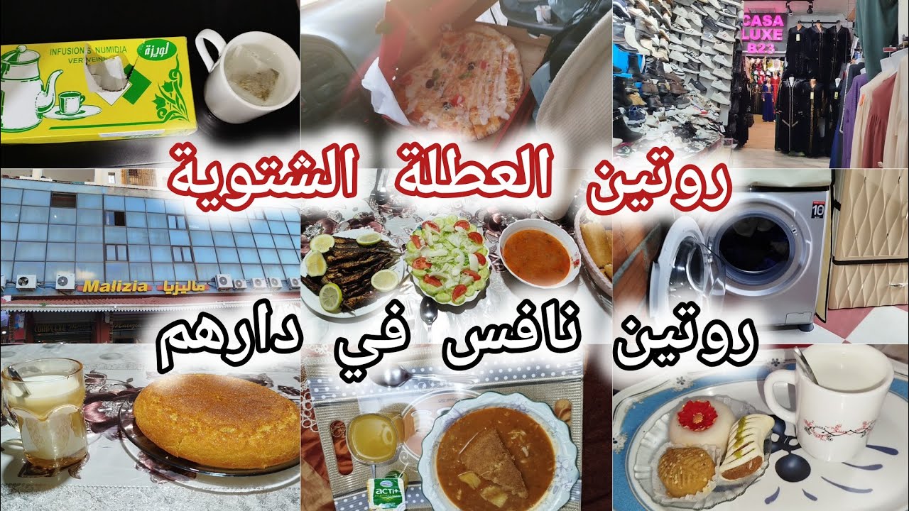 آخر فيديو🫣عام جديد وبداية جديدة♥️روتين نافس في دارهم🤱العطلة الشتوية مع اللمة العائلية✅