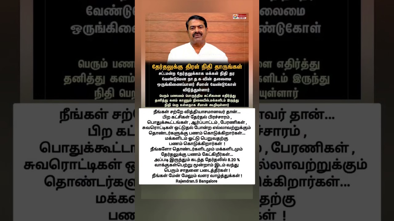 #election#seeman#money #result#video #duet #glamour #share #news #politics #memes #reels #motivation