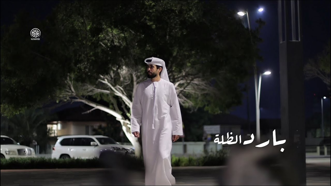 بـارد الظلة حصريااا⚡️ #فرقة_المزاريع_الحربية