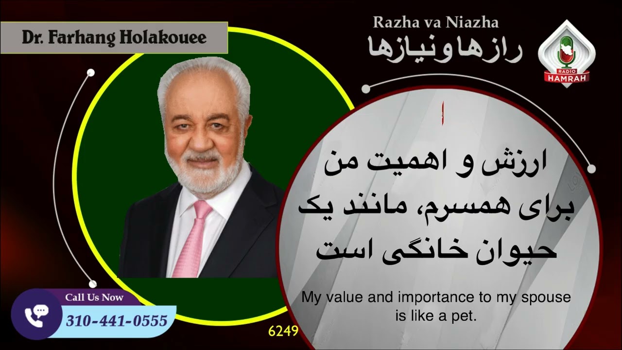 6249 ارزش و اهمیت من برای همسرم، مانند یک حیوان خانگی است.