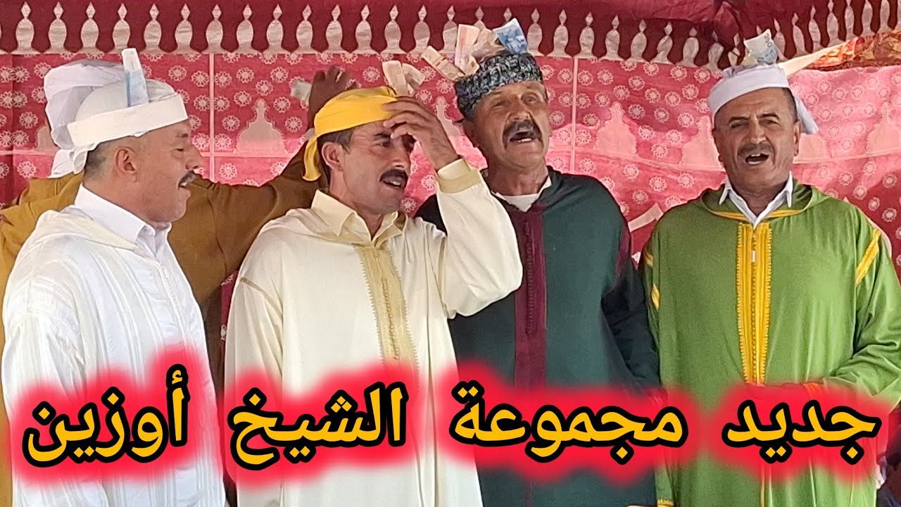 جديد إنشادن مع مجموعة الشيخ أوزين 