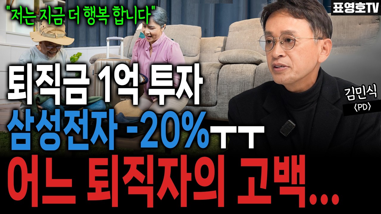 퇴직 후 어떻게 살것인가? 고민이 된다면...(김민식PD)