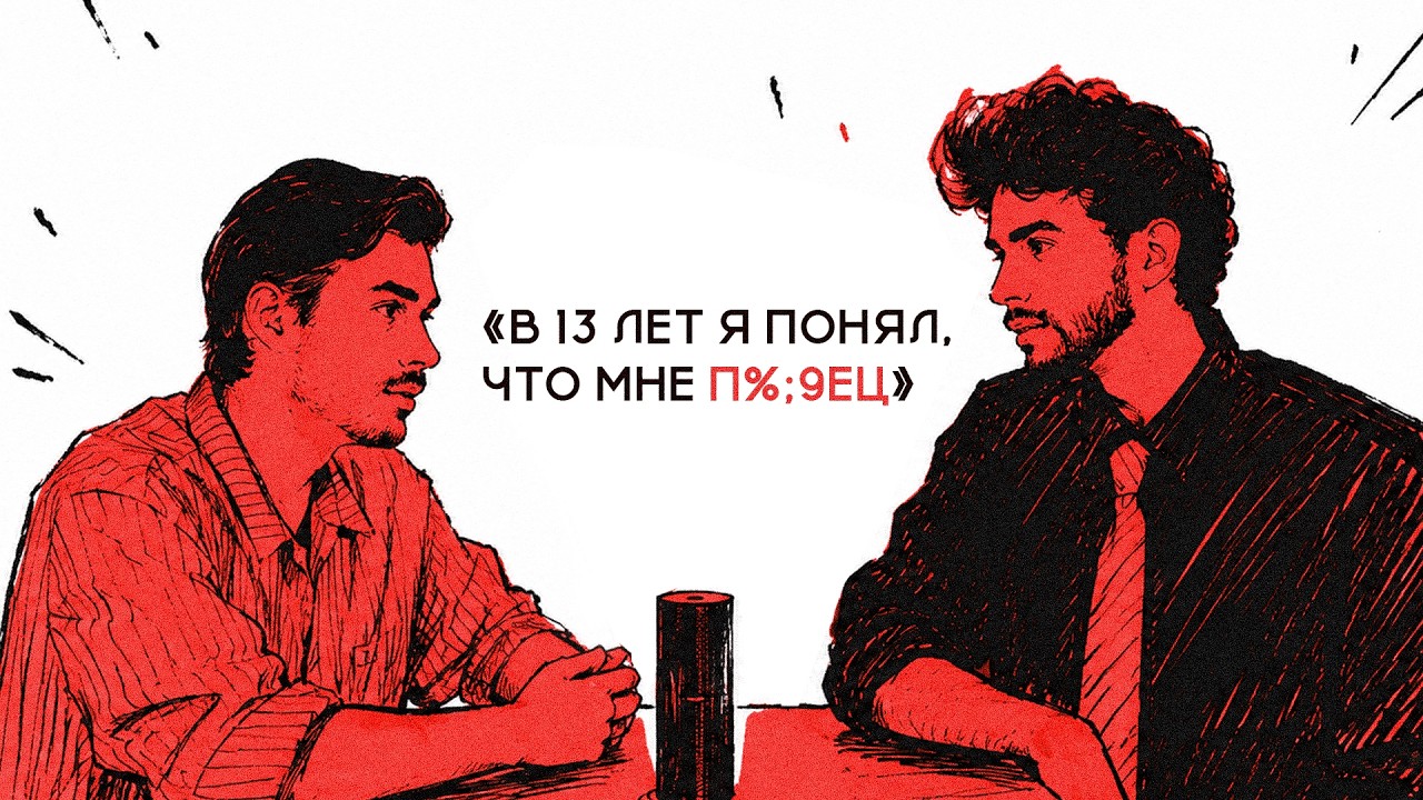 Почему вы никогда не поймете ЛГБТ людей? || 